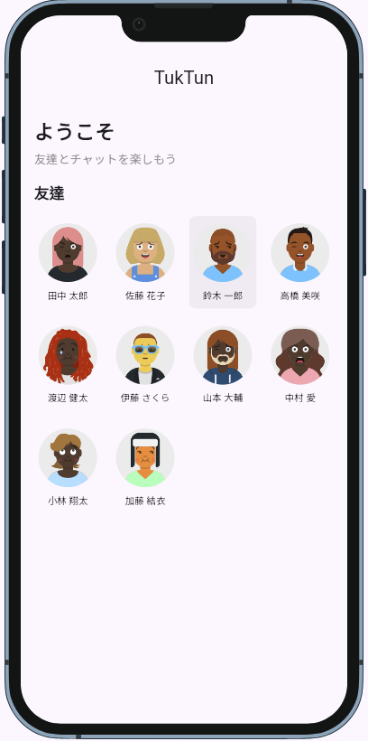 TukTun – 友達とのプライベートチャットアプリ